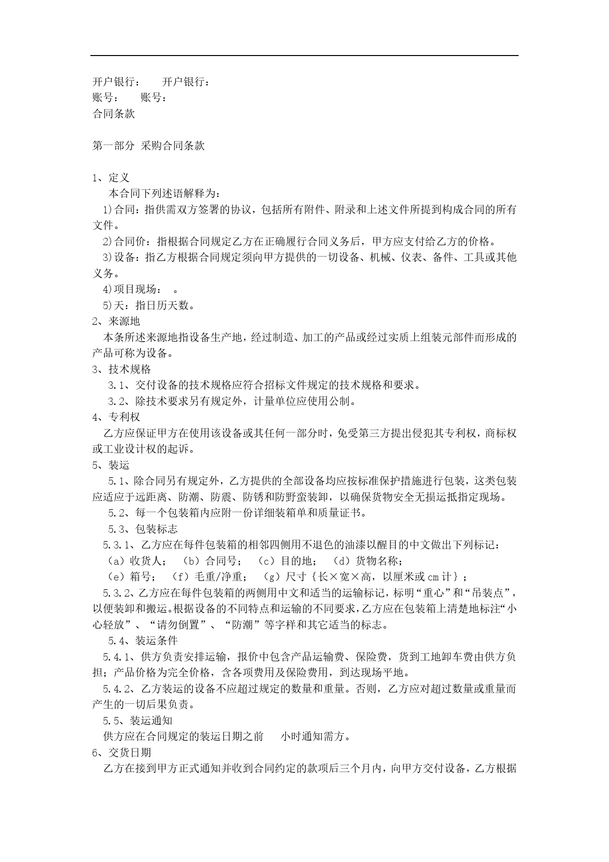 设备搬迁合同(2).doc_第2页