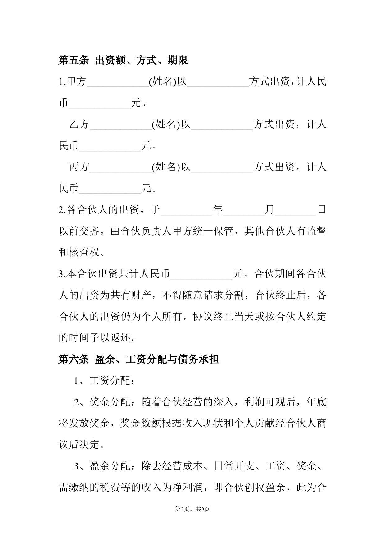 合伙酒吧协议书.doc_第2页