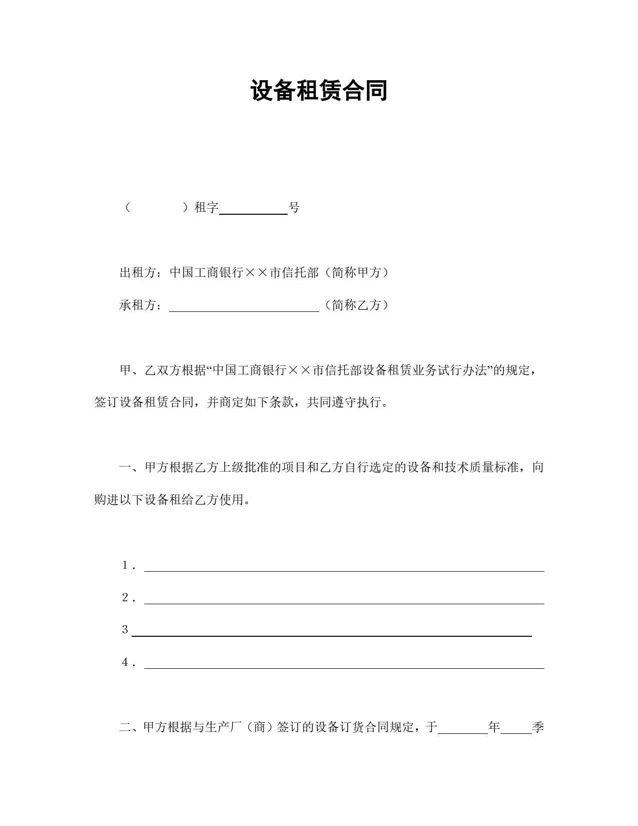 设备租赁合同.doc_第1页
