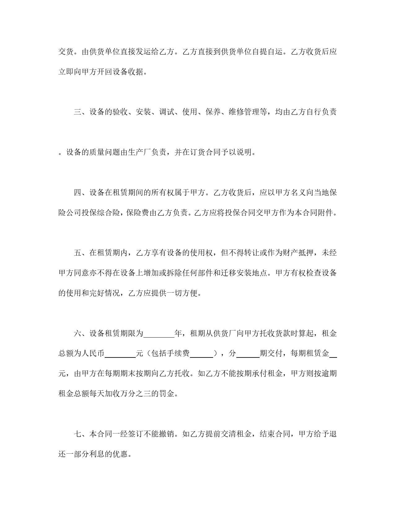 设备租赁合同.doc_第2页
