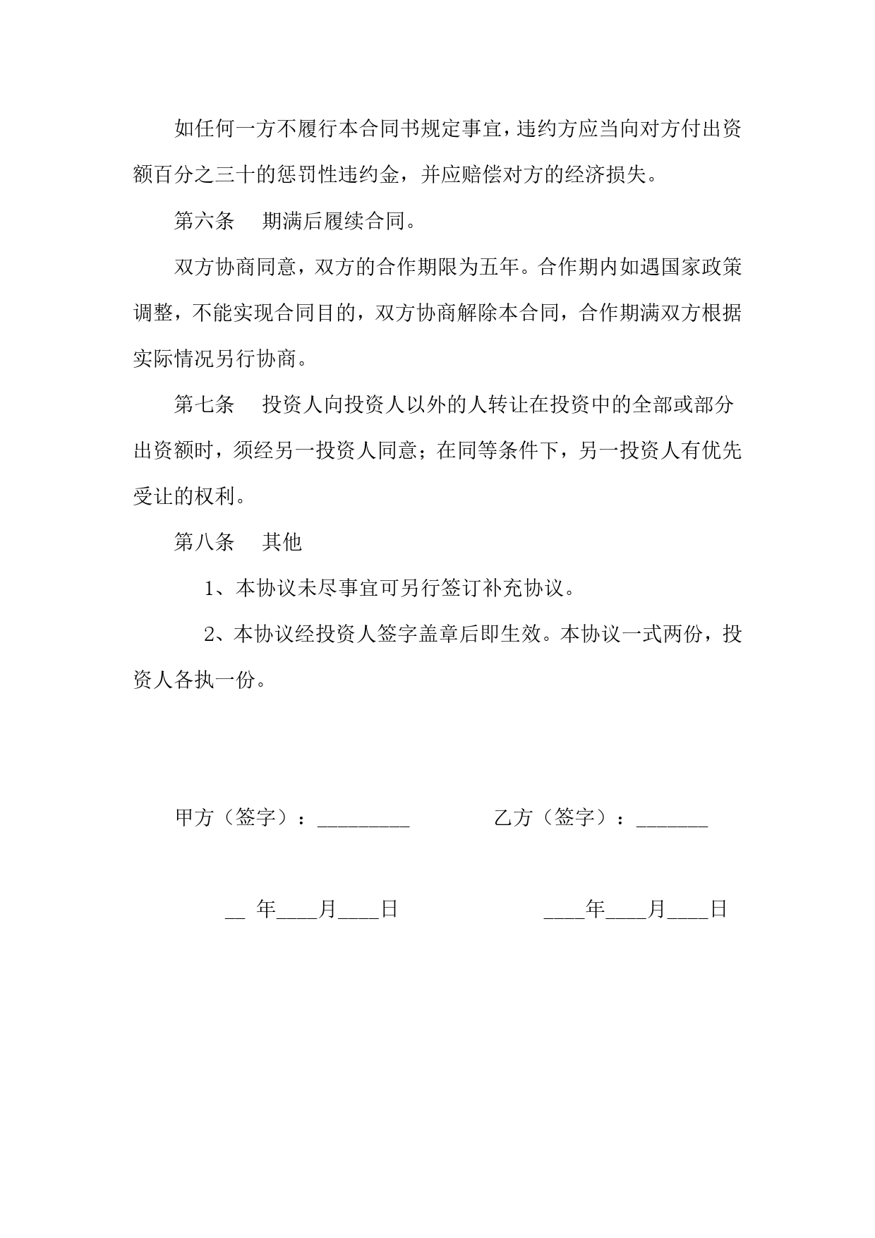 合作办厂协议书.doc_第2页