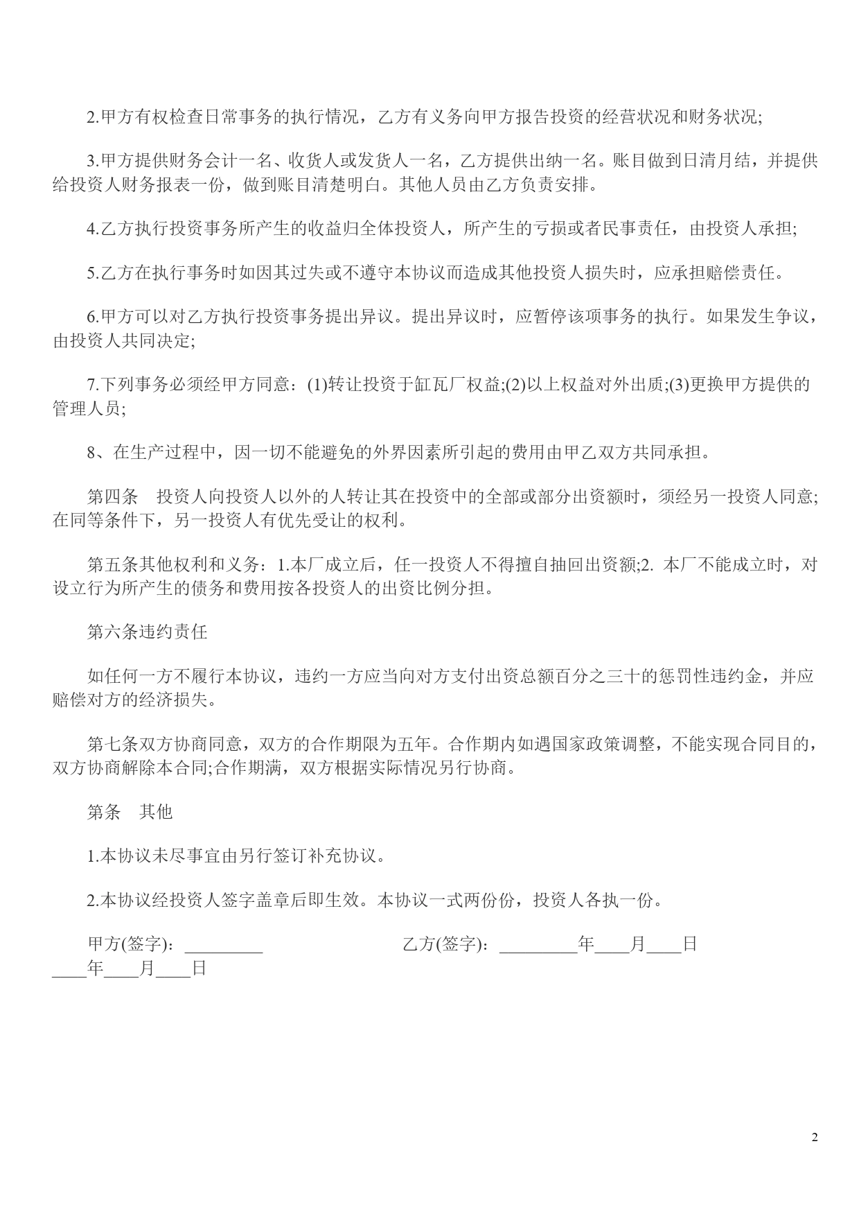 合作办厂协议书格式.doc_第2页