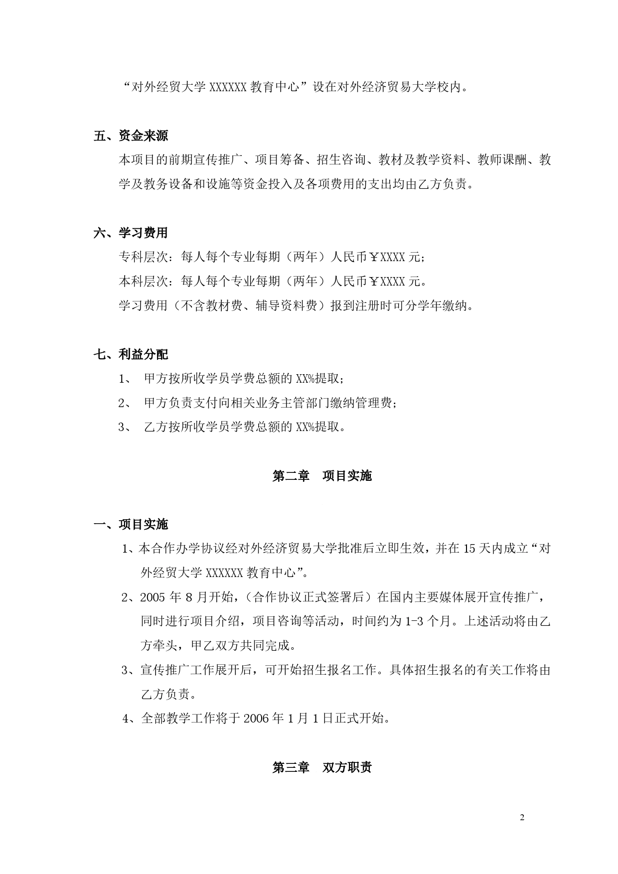 合作办学协议书.doc_第2页