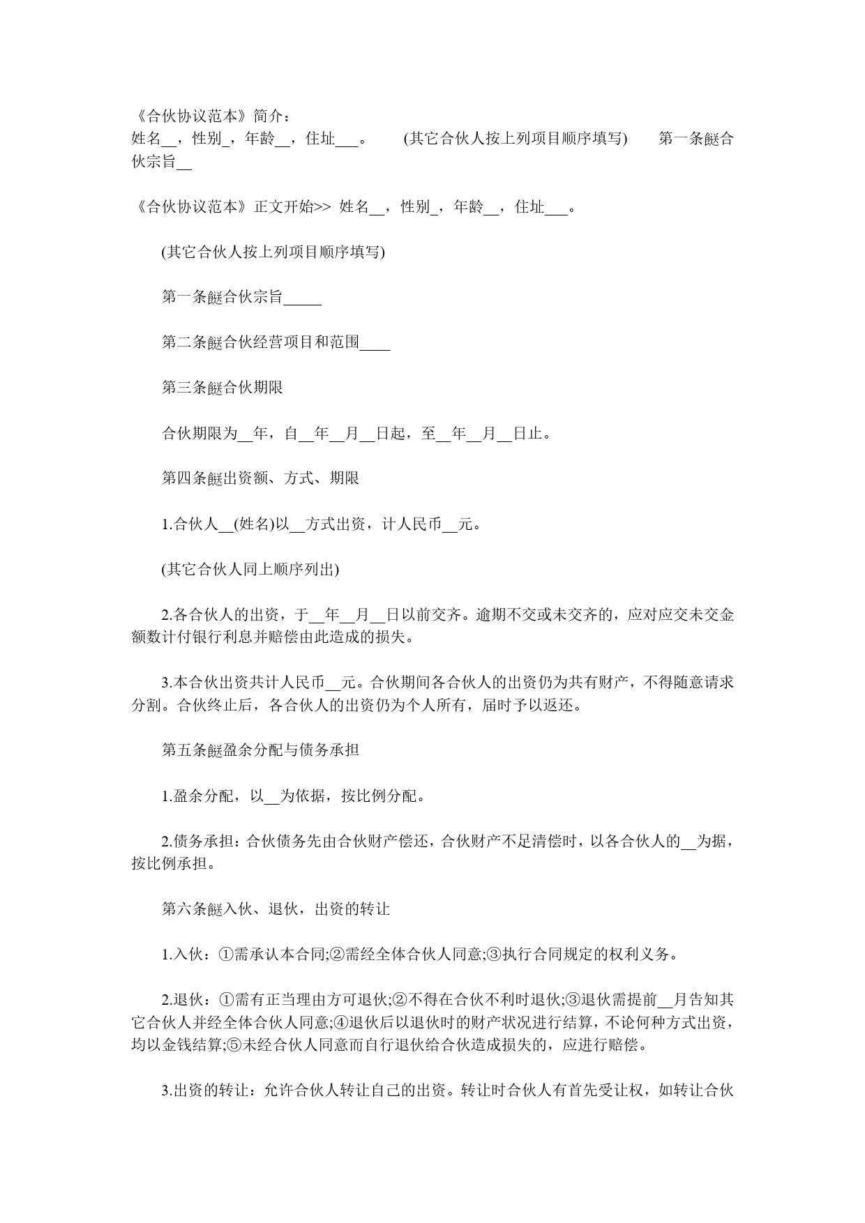 合资(伙)办厂协议书.doc_第1页