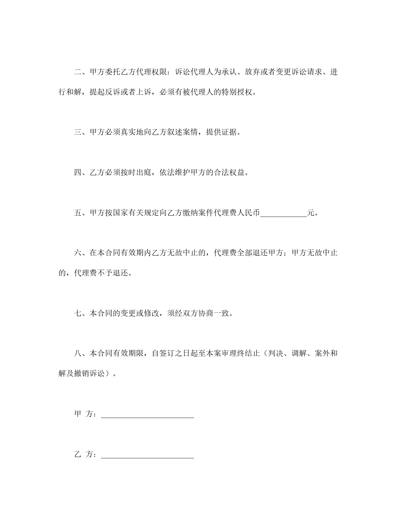 诉讼代理委托合同(1).doc_第2页