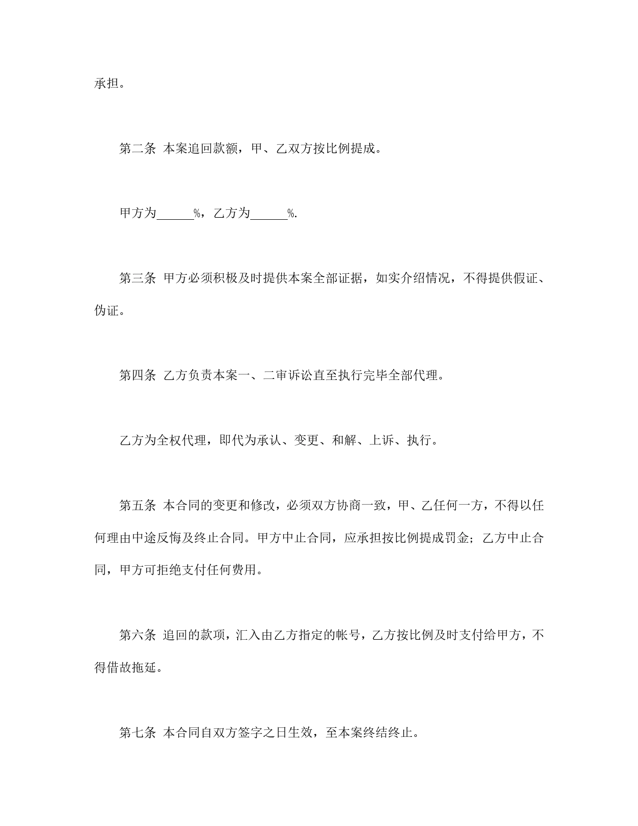 诉讼代理委托合同(2).doc_第2页