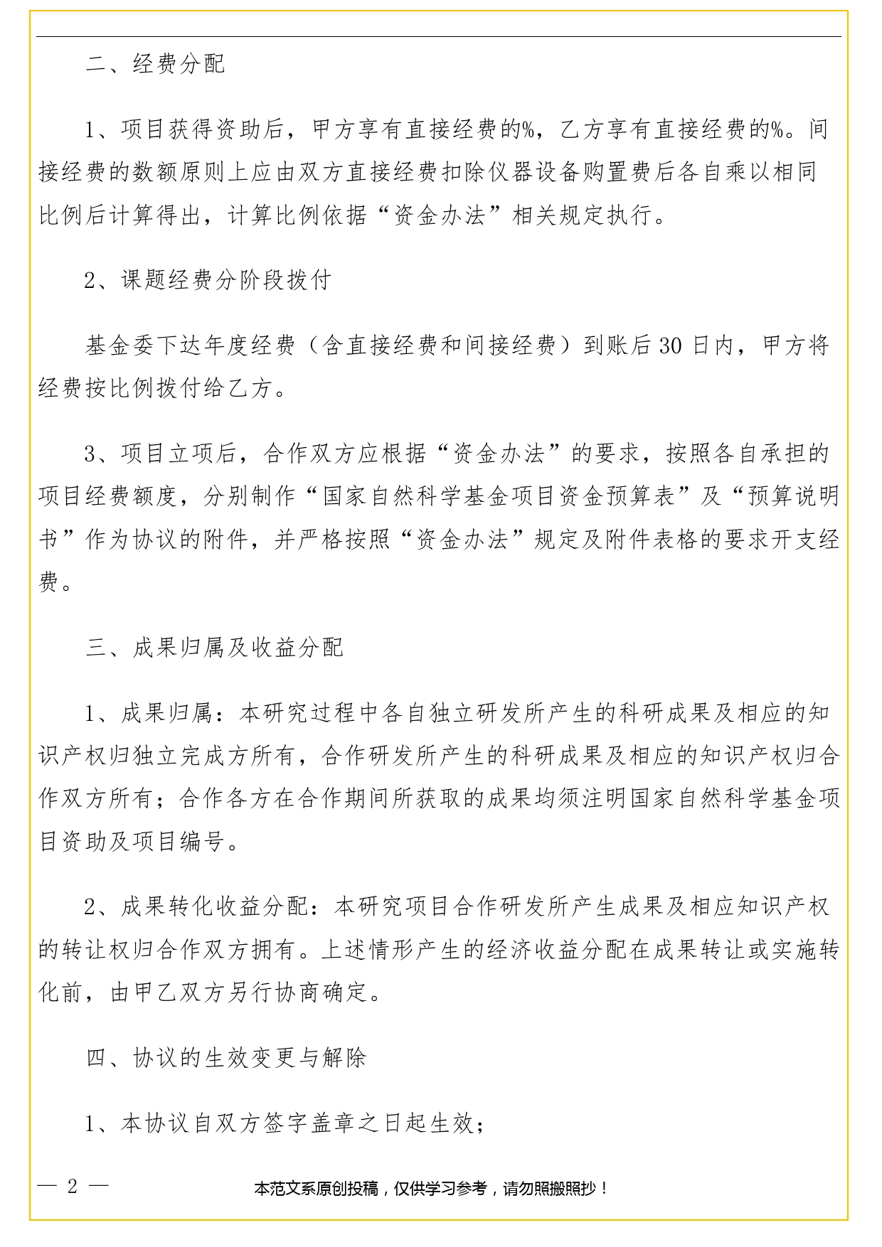 国家自然科学基金联合申报协议书及相关表格汇编（2篇）（高校）.doc_第2页