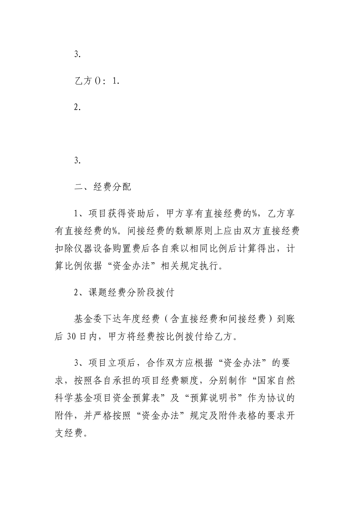 国家自然科学基金联合申报协议书及相关表格汇编（2篇）（高校）_第2页