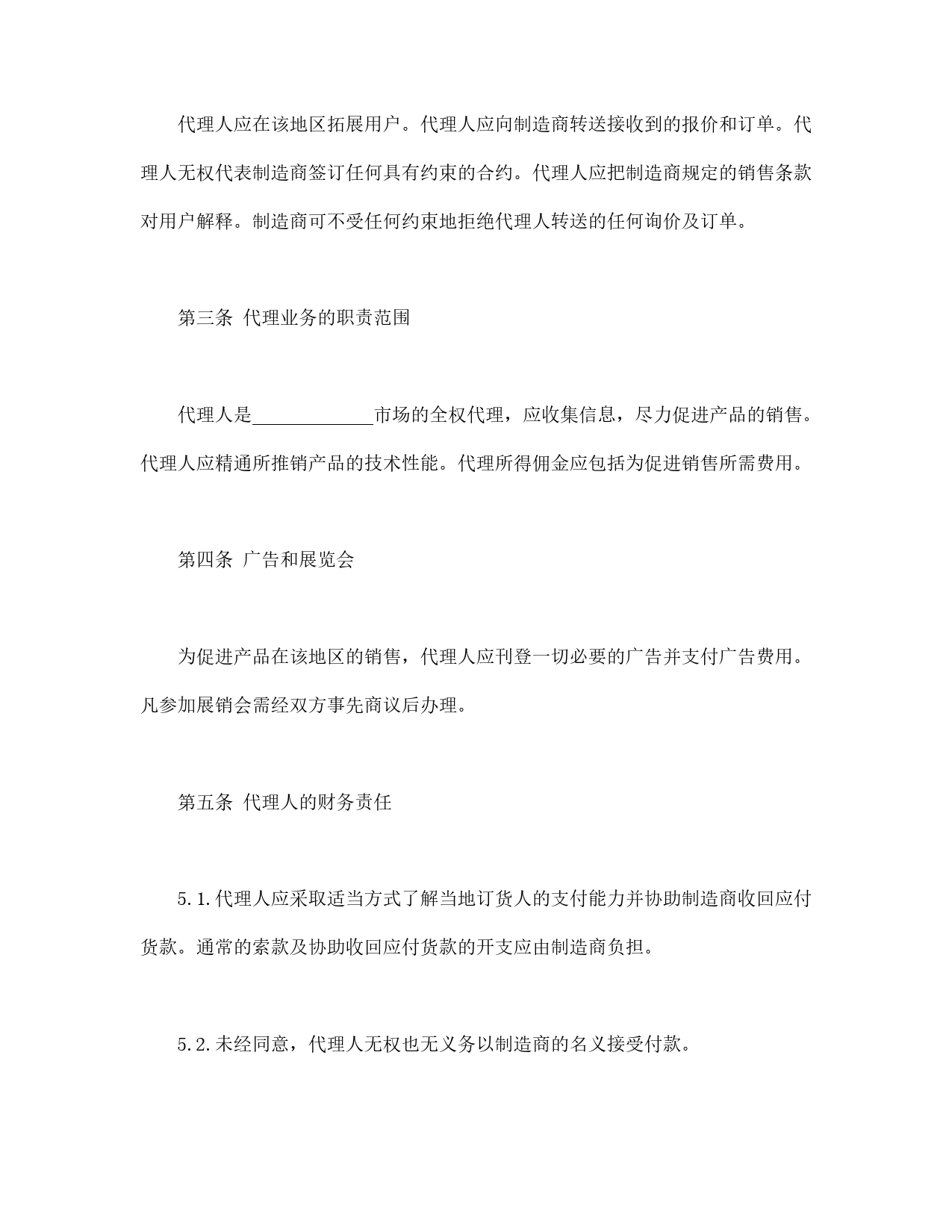 国际销售代理协议书.doc_第2页