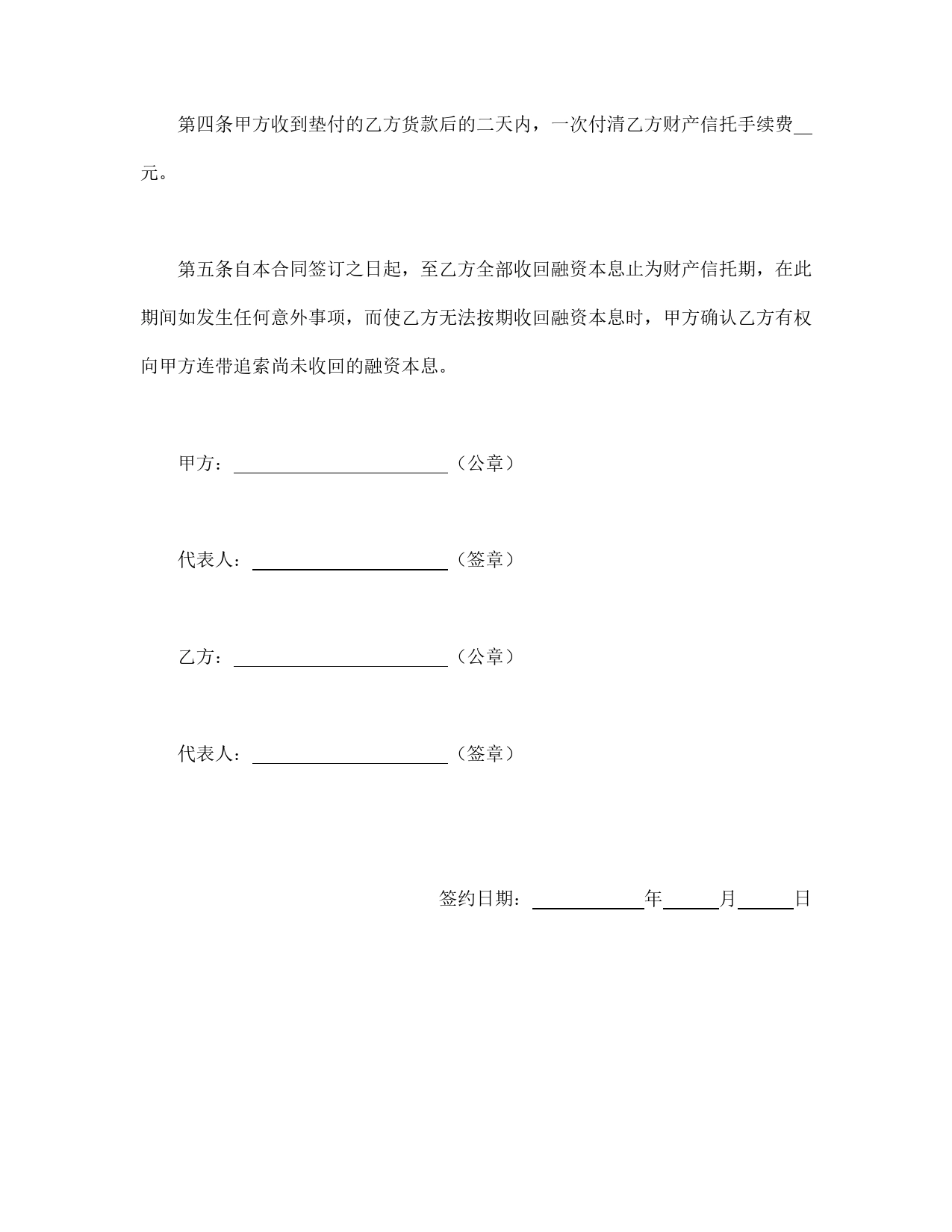 财产信托合同.doc_第2页