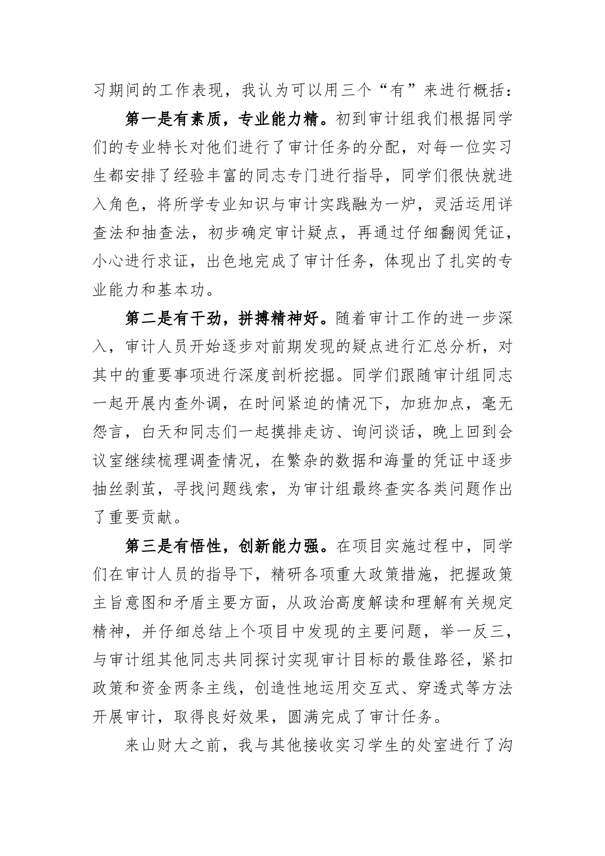 在与山财大合作协议签署暨揭牌仪式上的发言(20211124)_第2页