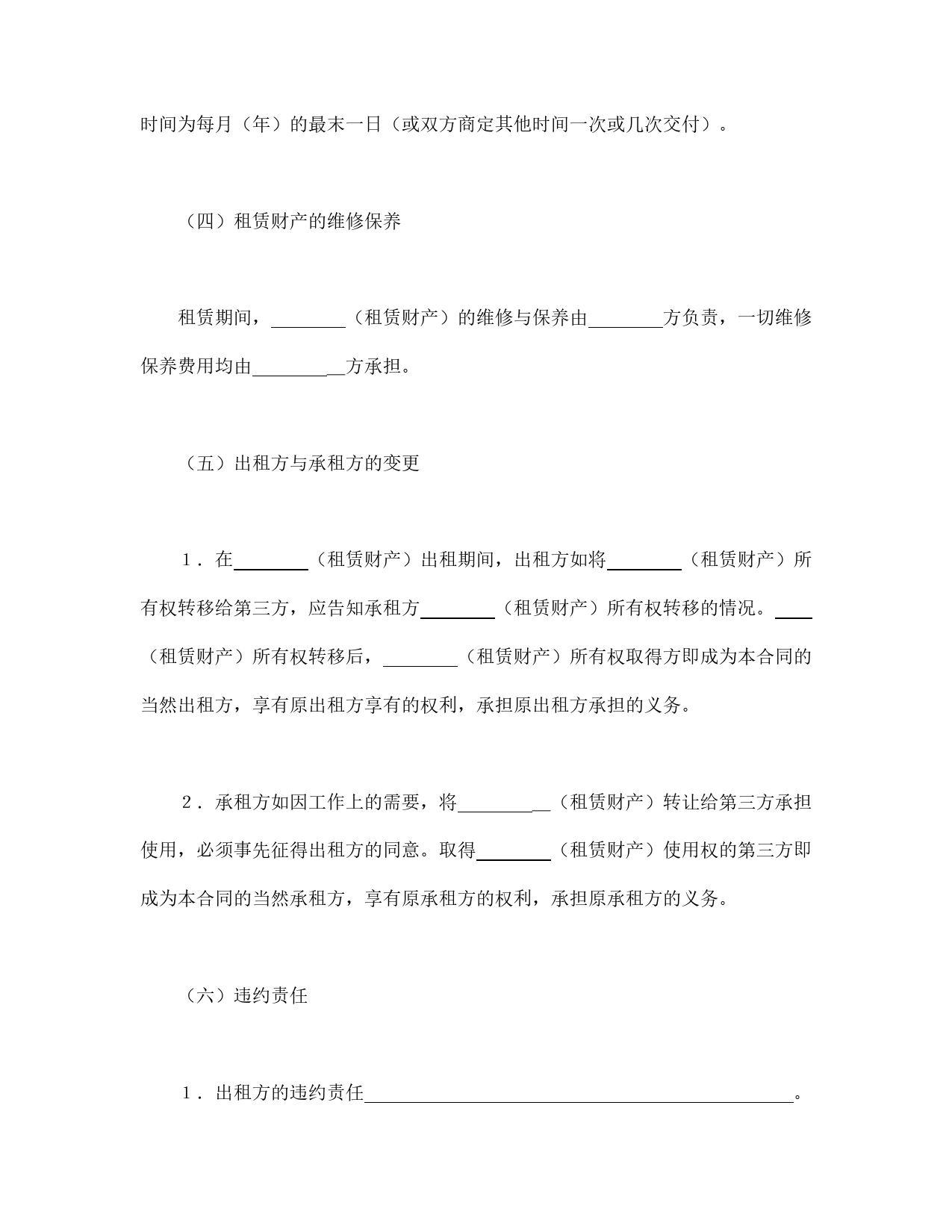 财产租赁合同（2）.doc_第2页