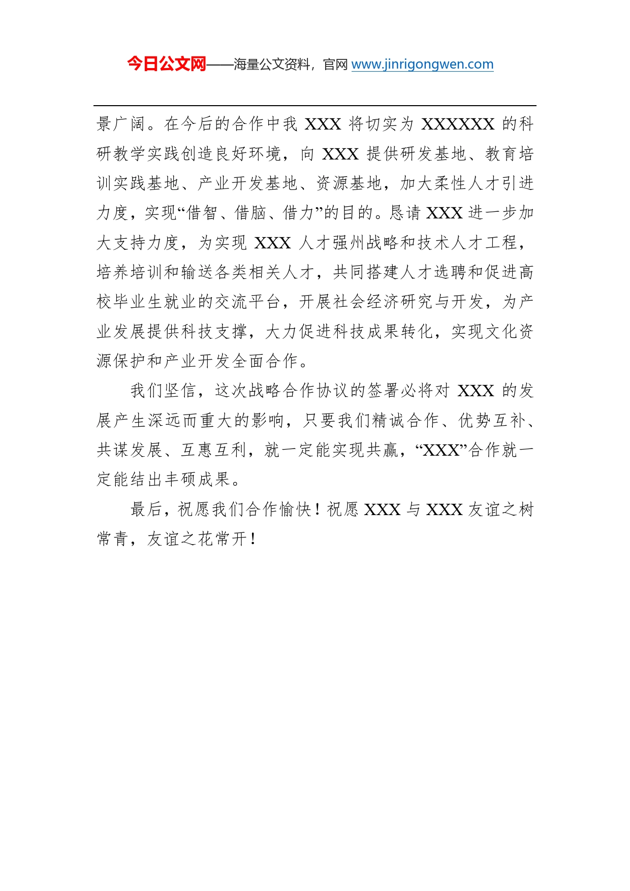 在战略合作协议签约仪式上的讲话_第2页