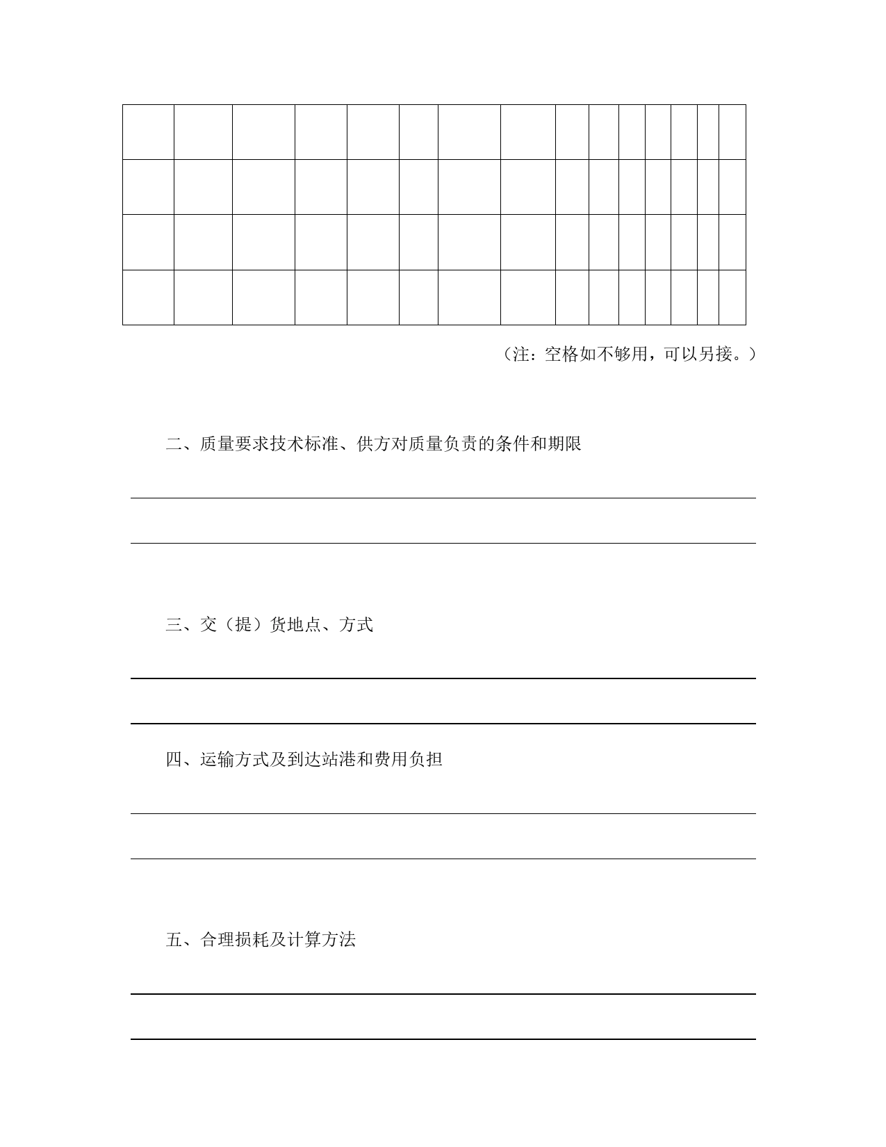 购销合同（工矿产品1）.doc_第2页