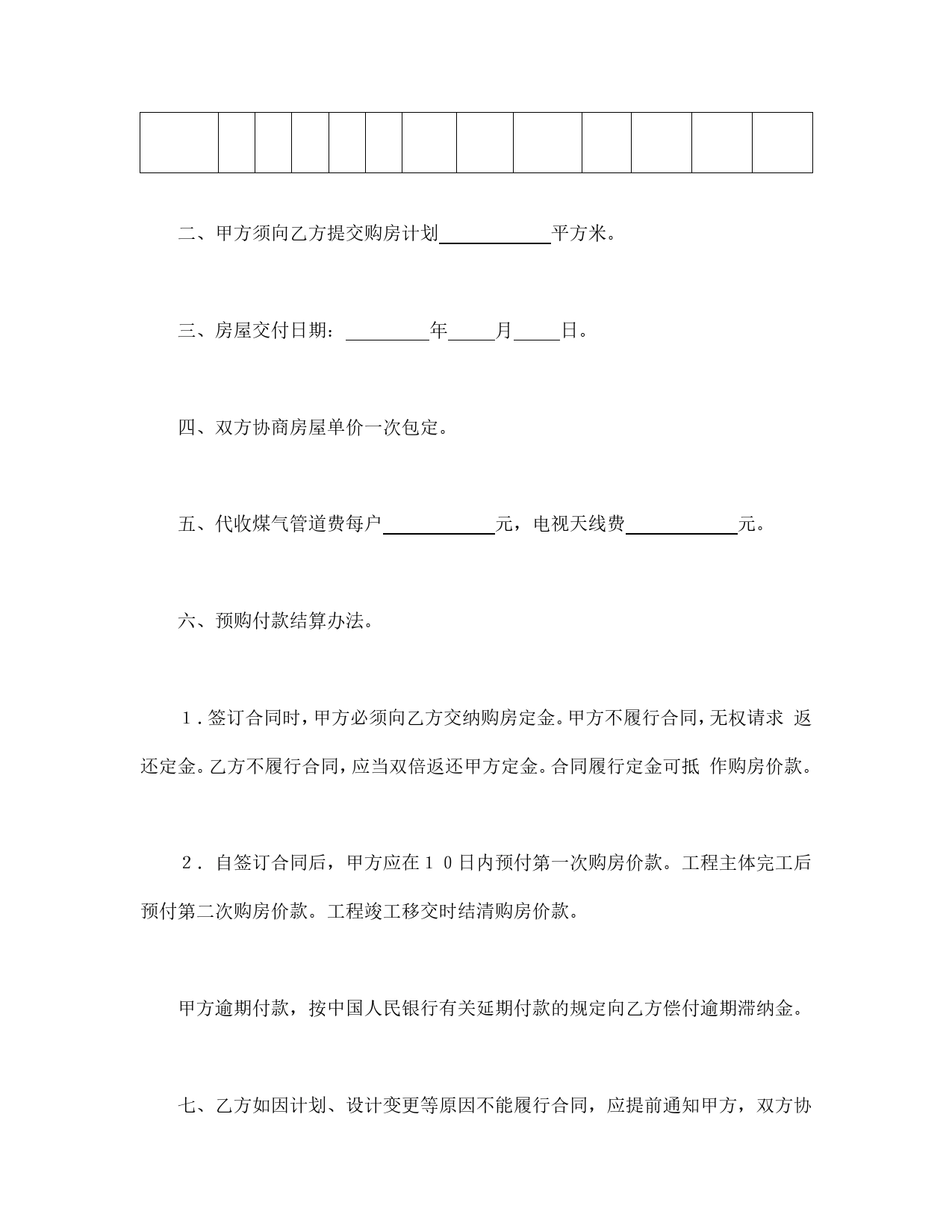 购销合同（房产3）.doc_第2页