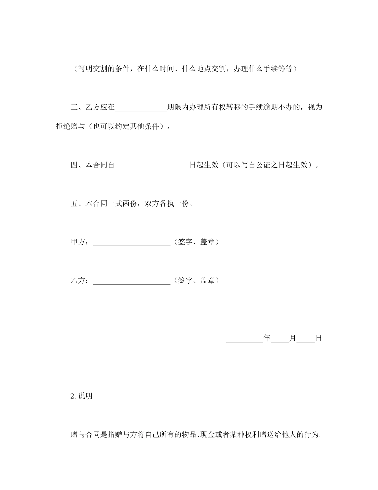 赠与合同.doc_第2页