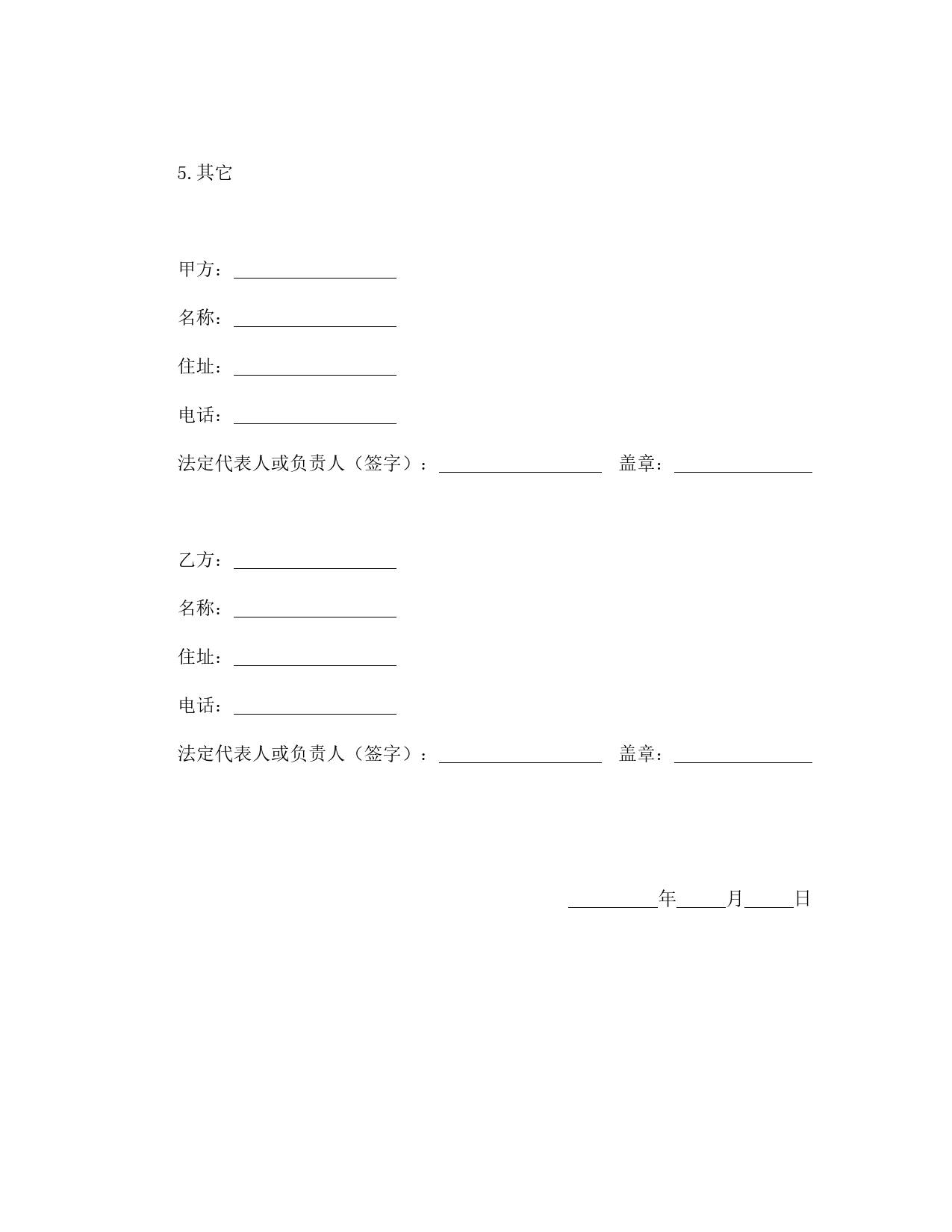 赠与合同（企业类附义务）.doc_第2页