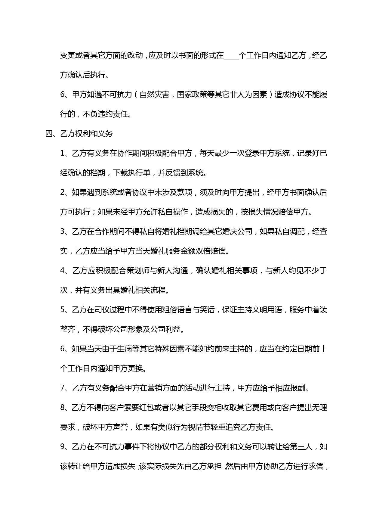 婚庆公司与司仪合作协议.doc_第2页