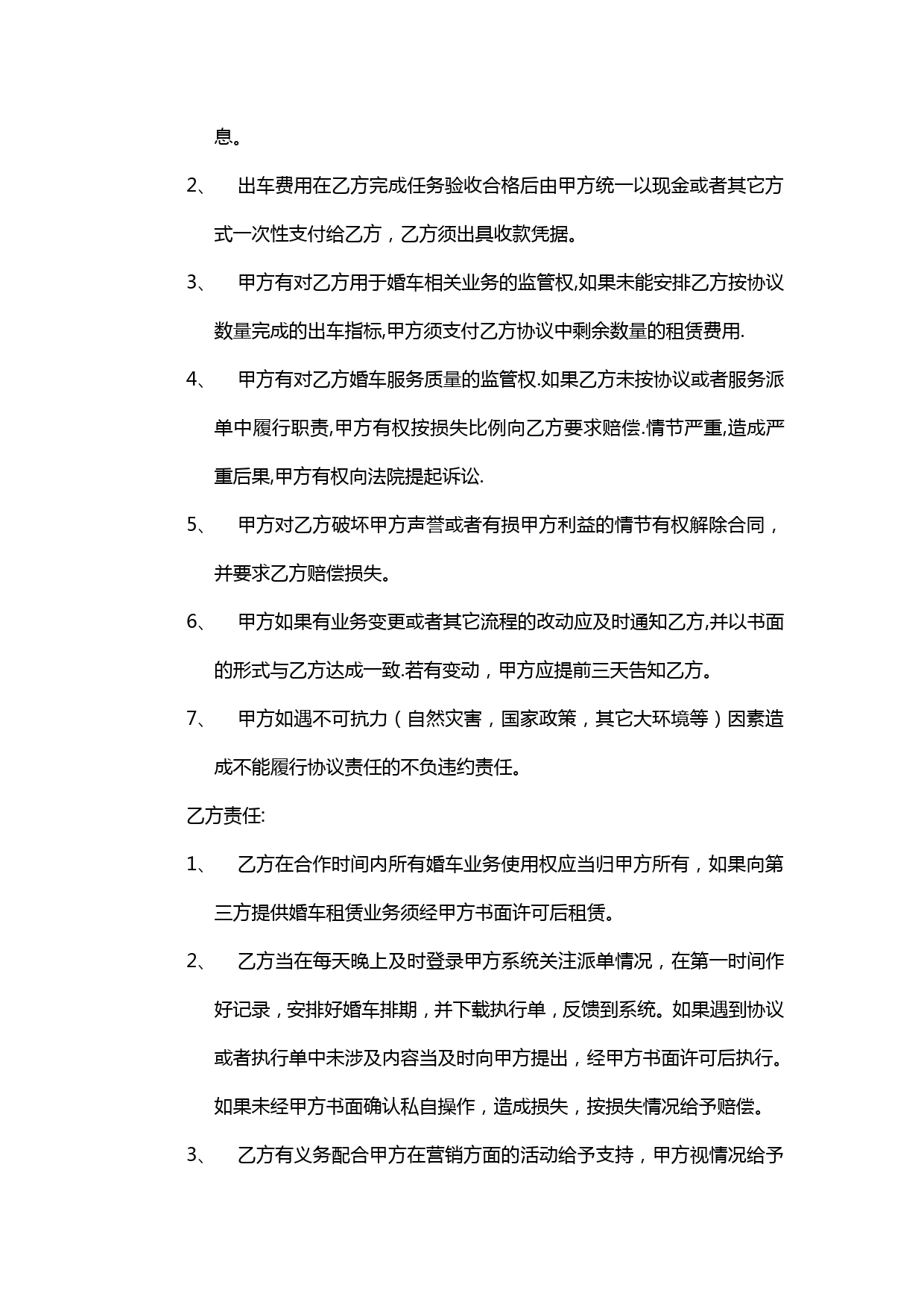 婚庆公司与婚车合作协议.doc_第2页