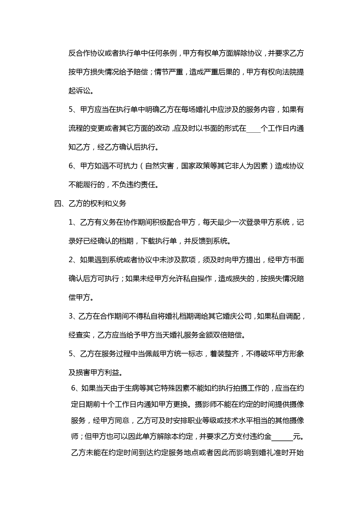 婚庆公司与摄像合作协议.doc_第2页