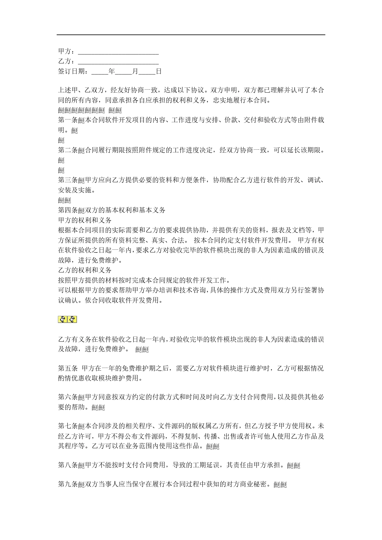 软件开发合同(2).doc_第1页