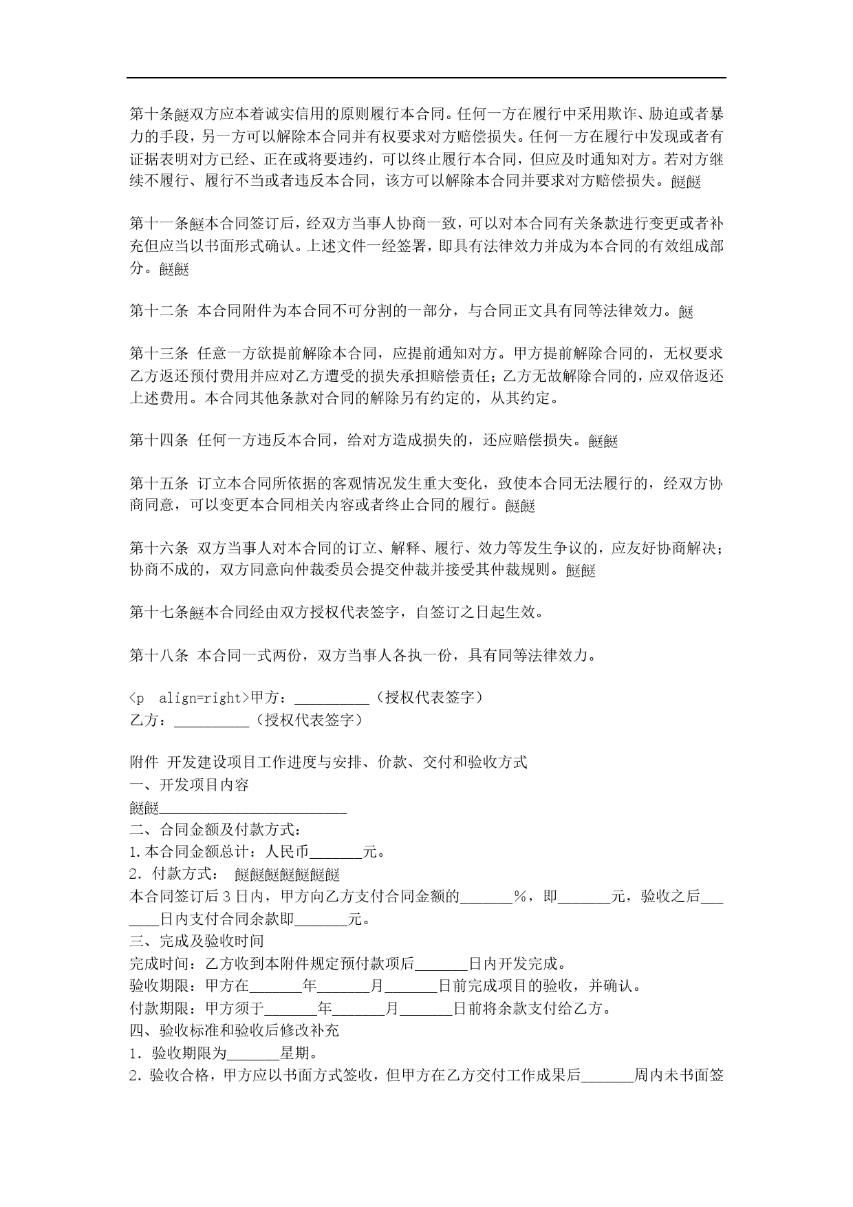 软件开发合同(2).doc_第2页