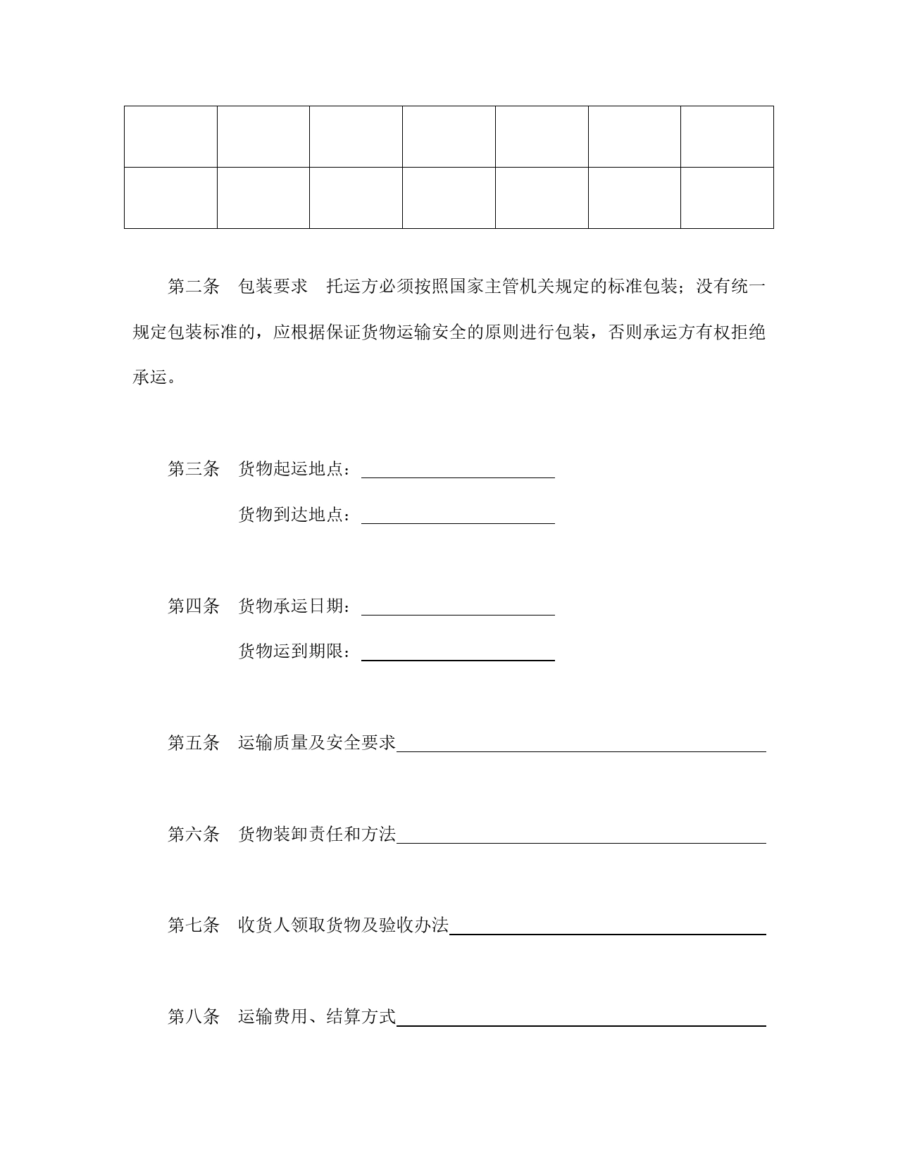 运输合同（普通1）.doc_第2页