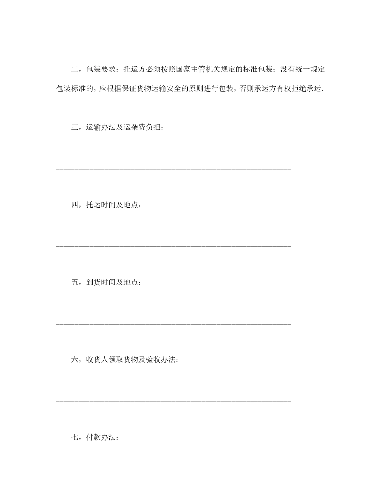 运输合同（普通2）.doc_第2页