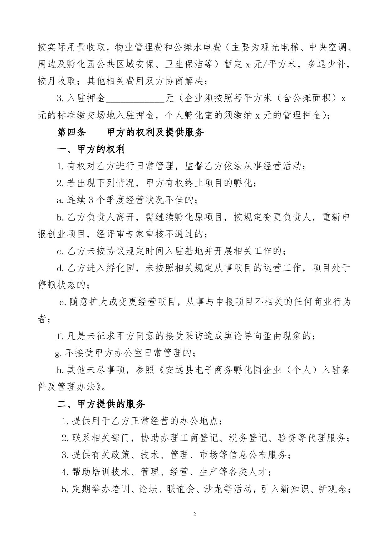 安远县电子商务孵化园企业入驻协议书.doc_第2页