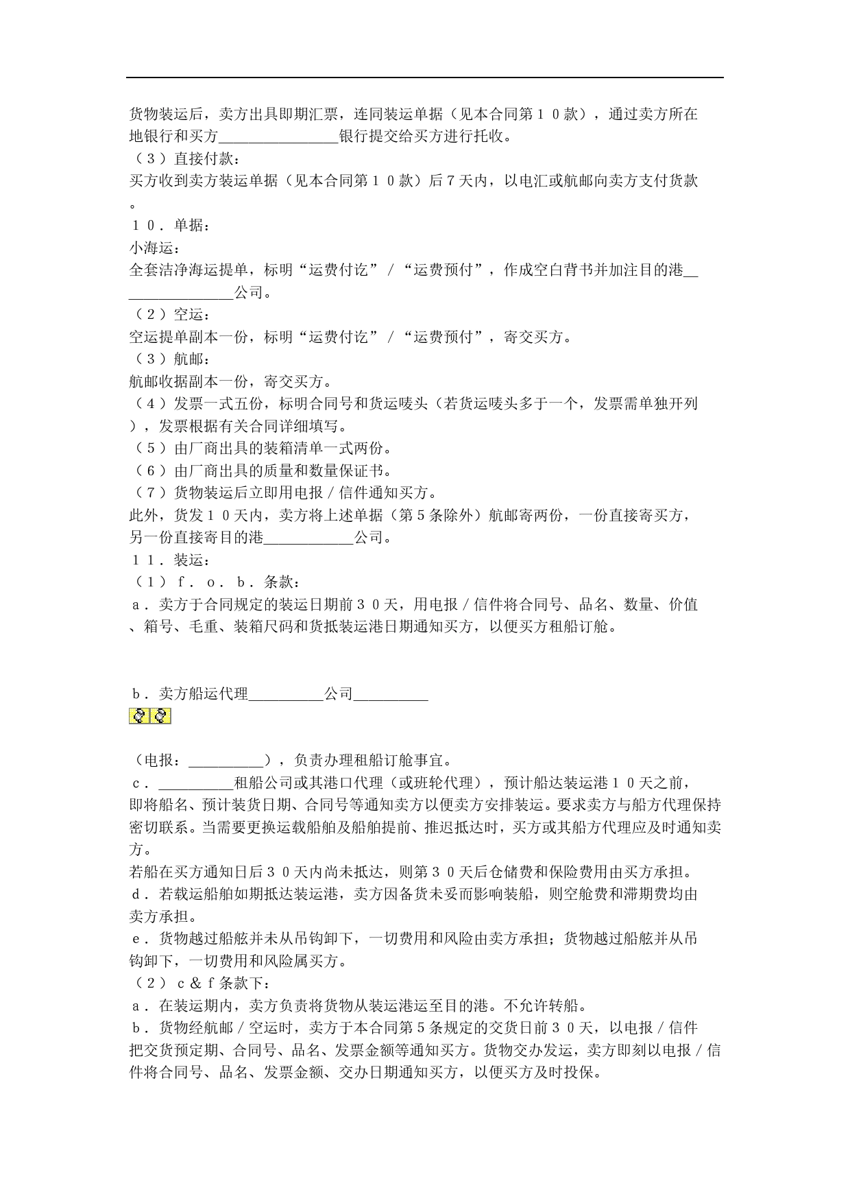 通用商业合同.doc_第2页