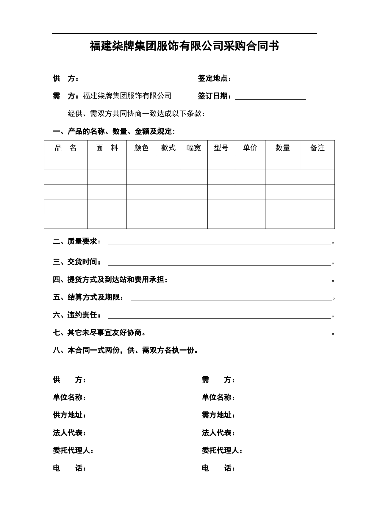 采购合同格式.DOC_第1页