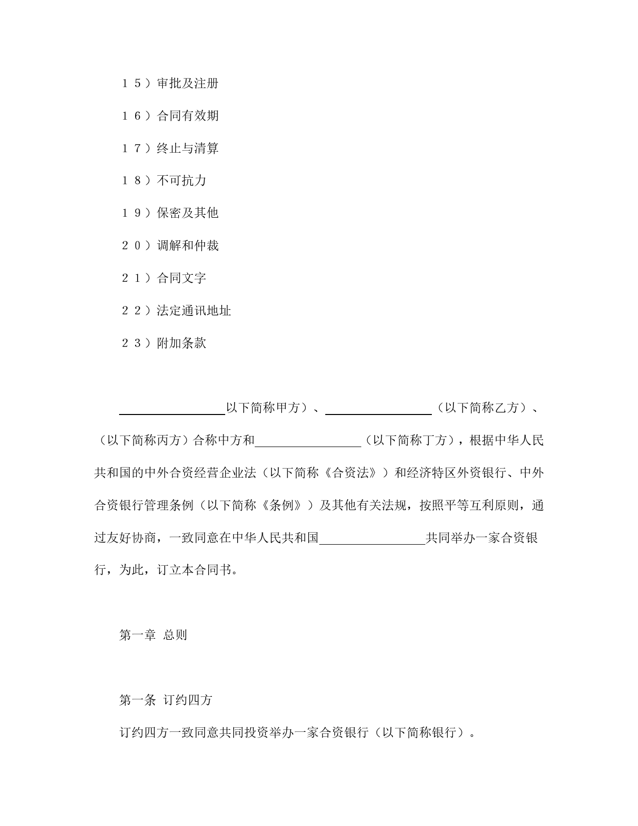 金融类合同参考格式(1).doc_第2页