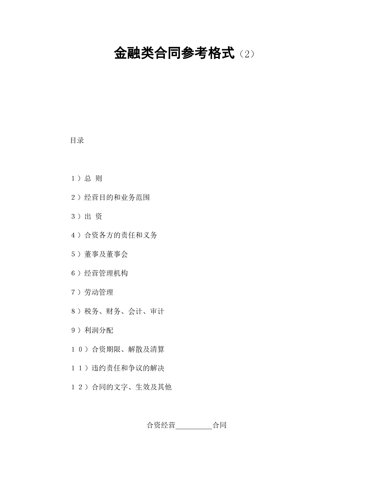 金融类合同参考格式（2）.doc_第1页