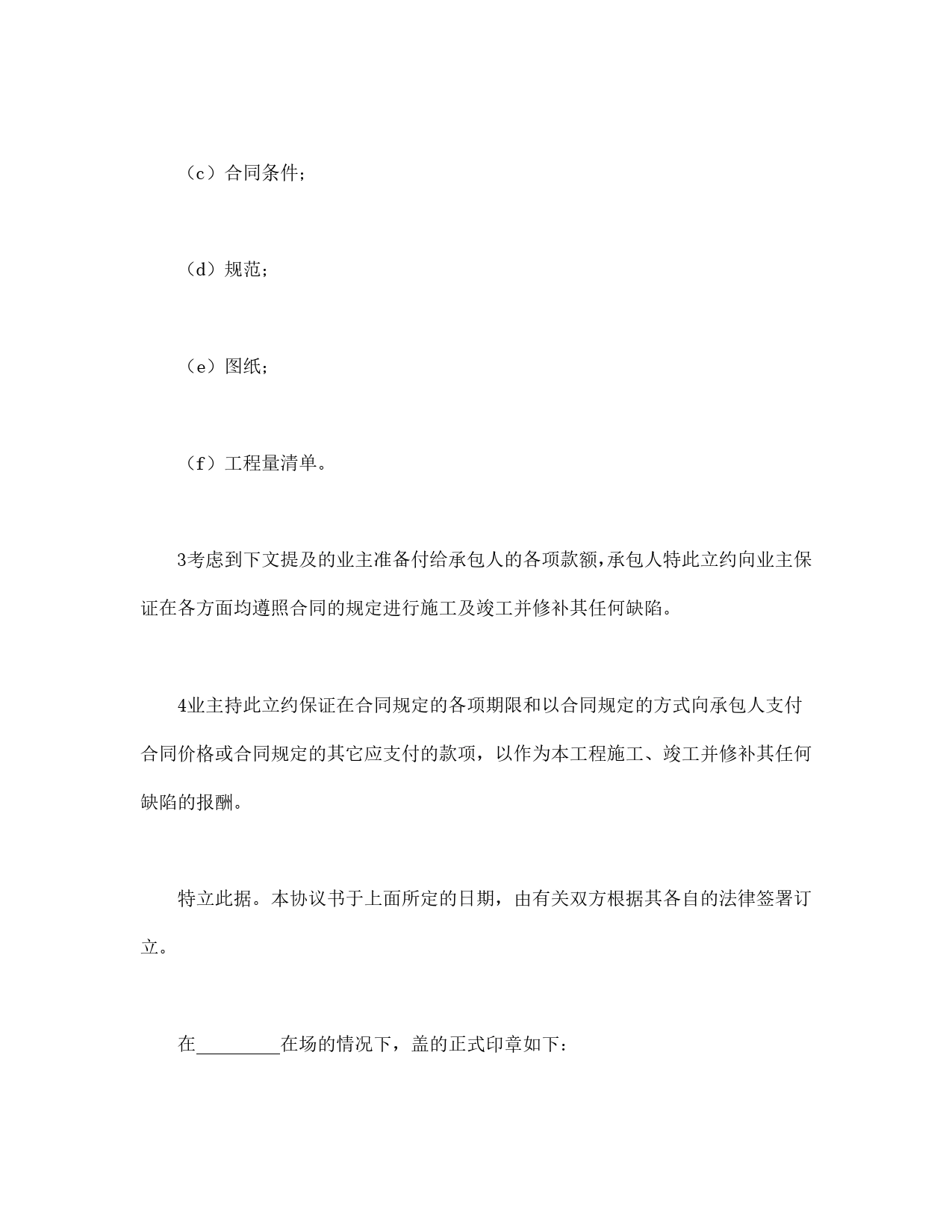 工程建设招标投标合同（合同协议书）.doc_第2页