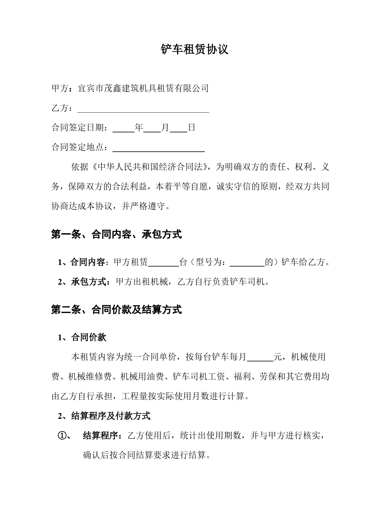 铲车租赁合同.doc_第2页