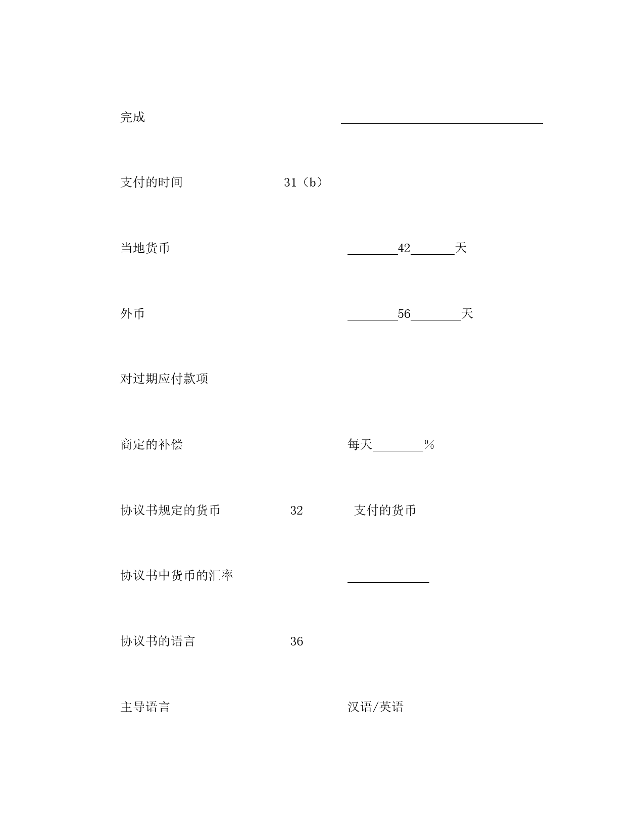 工程建设招标投标合同（土地工程施工监理服务协议书附录）.doc_第2页