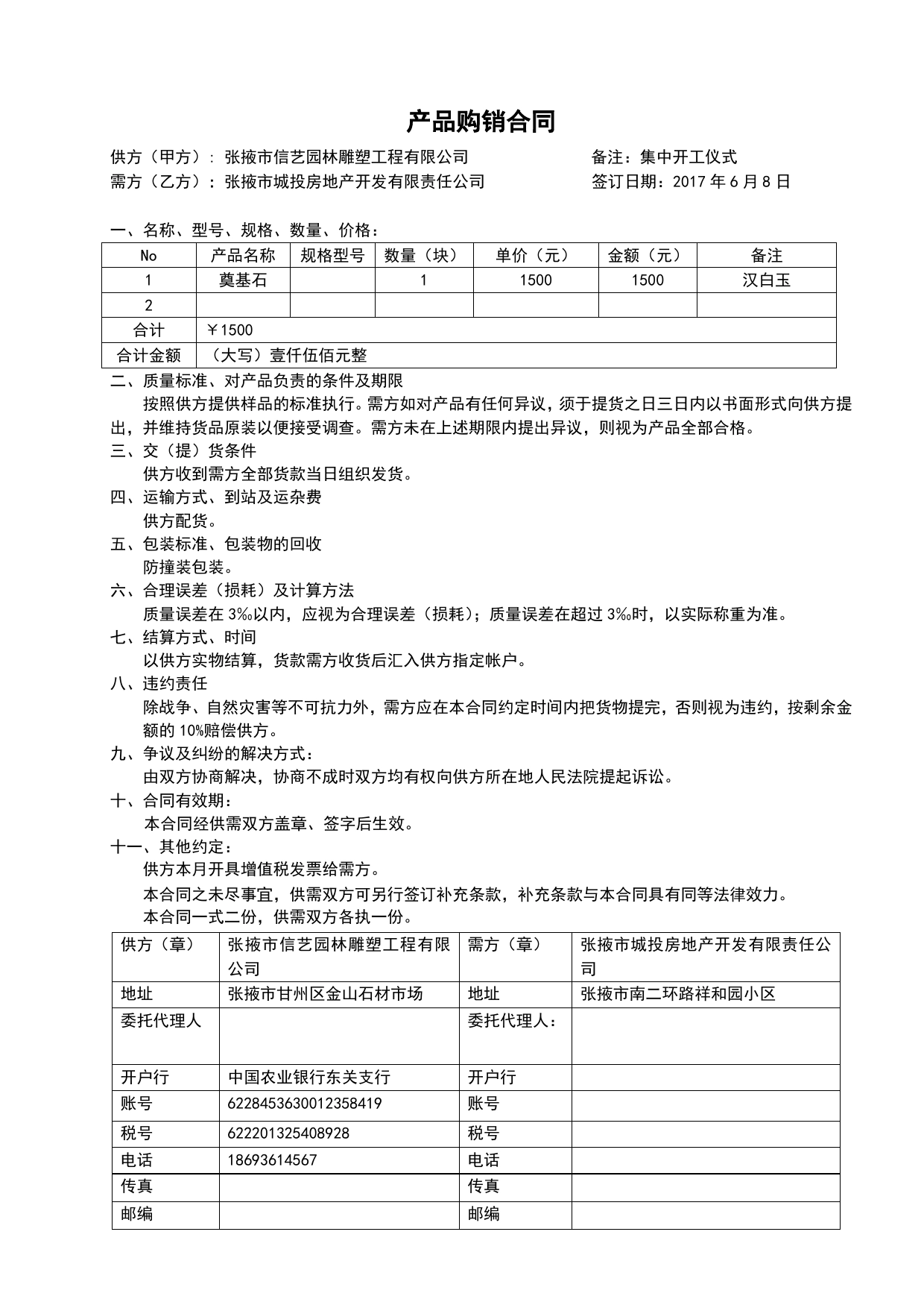 销售合同模板.doc_第1页