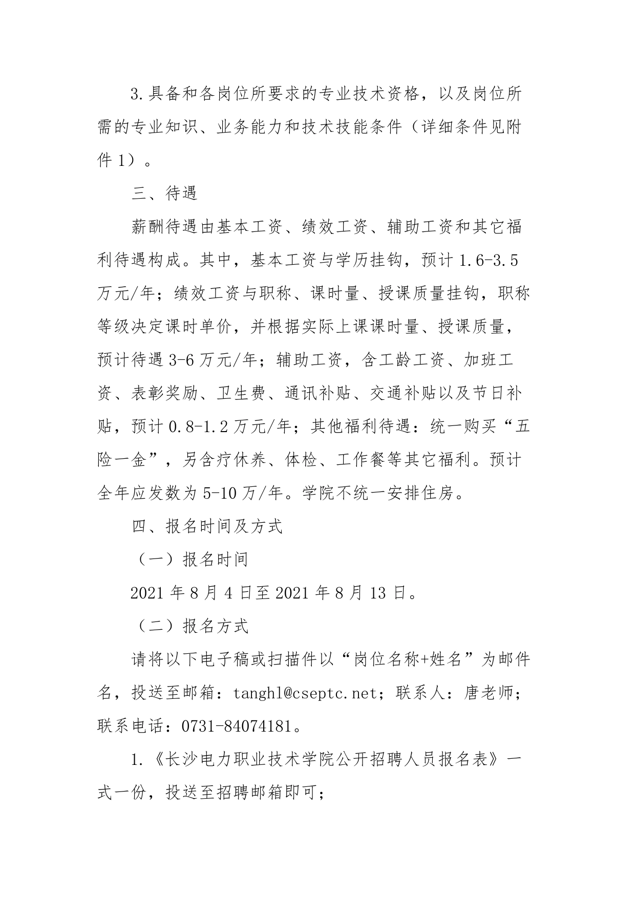 长沙电力职业技术学院关于公开招聘编外合同制教师的公告_第2页