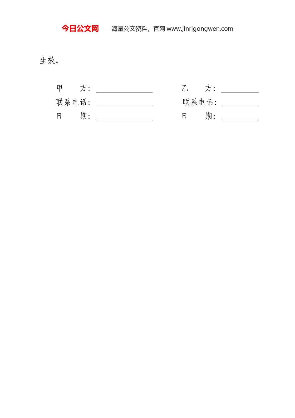 店面转让协议书.doc_第2页