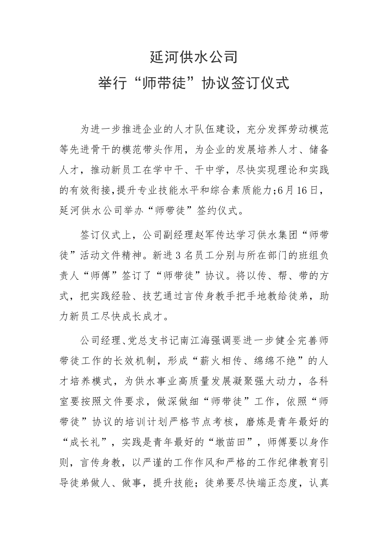 延河供水公司举行“师带徒”协议签订仪式_第1页