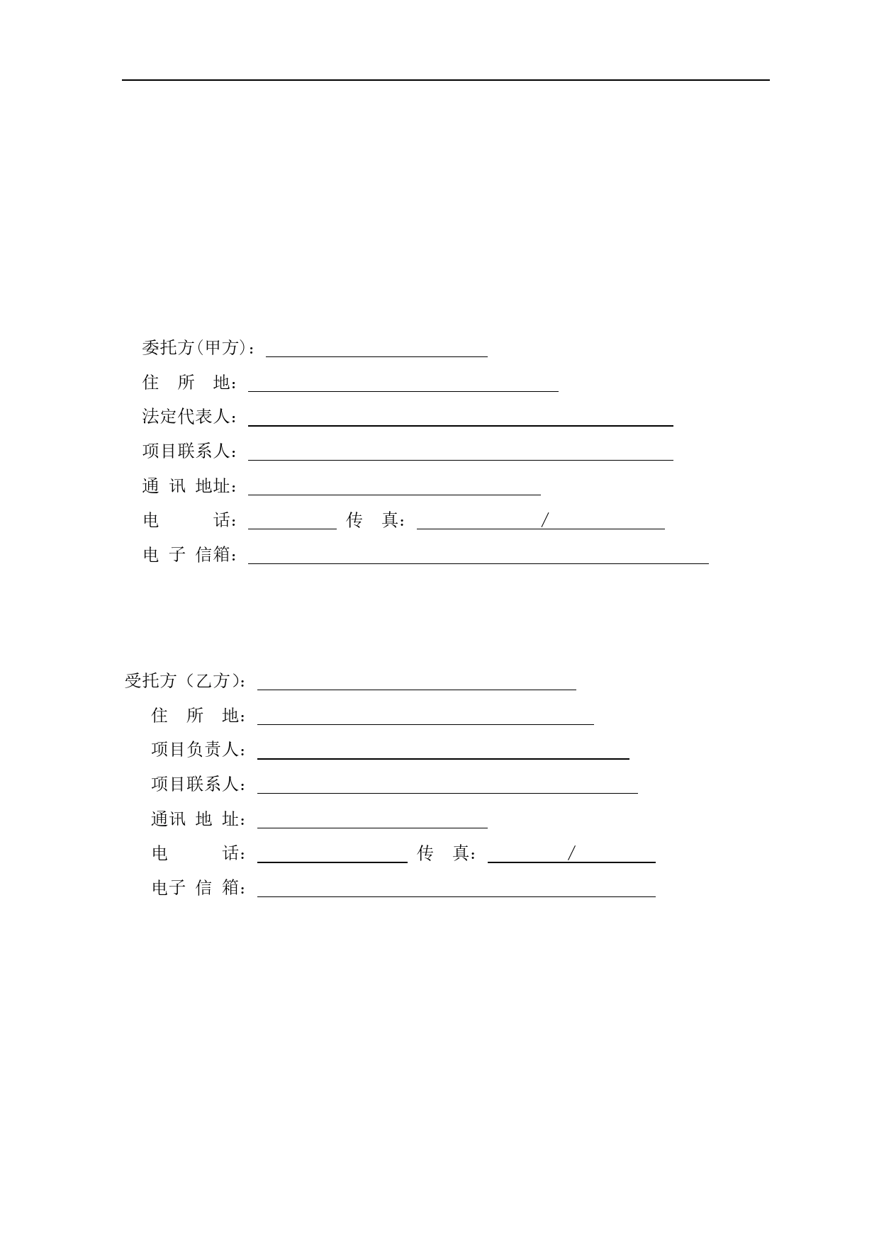 技术开发合作协议.doc_第2页