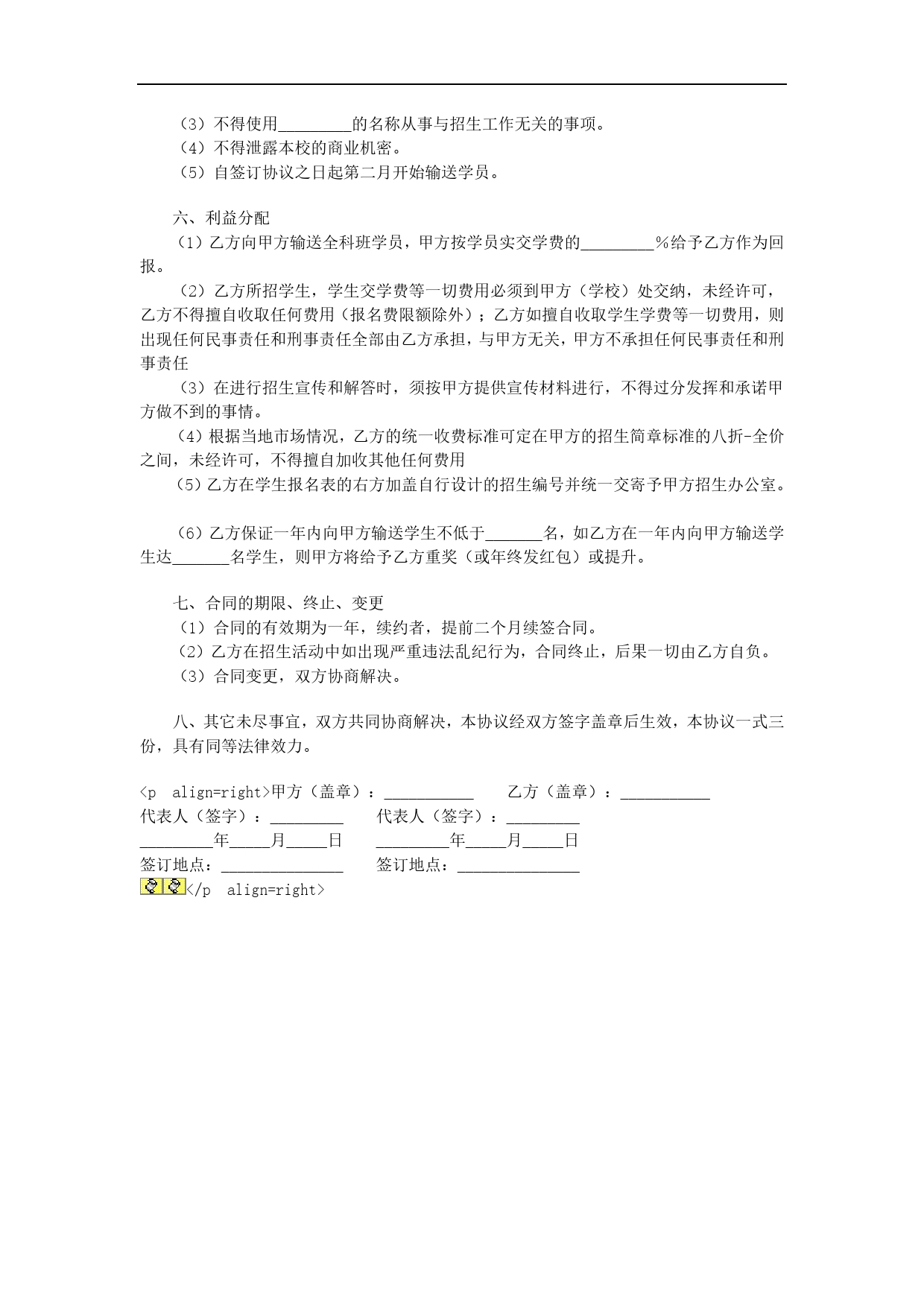 招生代理协议.doc_第2页