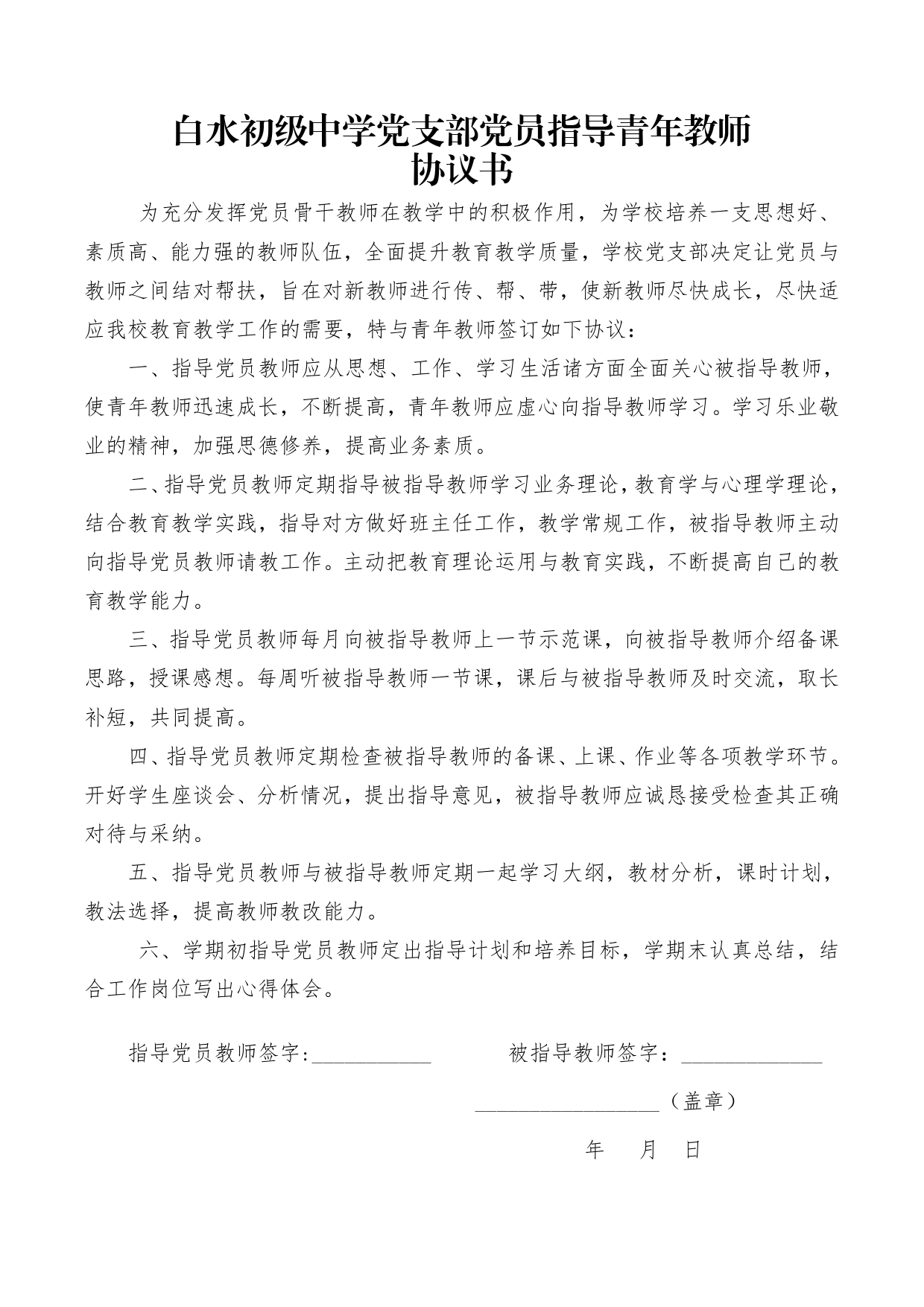 指导青年教师协议书.doc_第1页