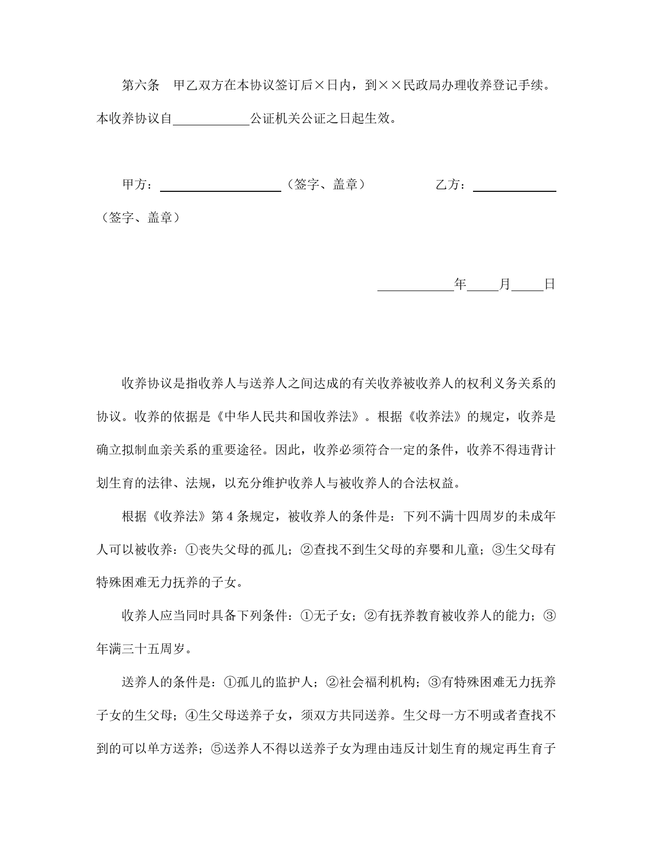 收养协议书.doc_第2页