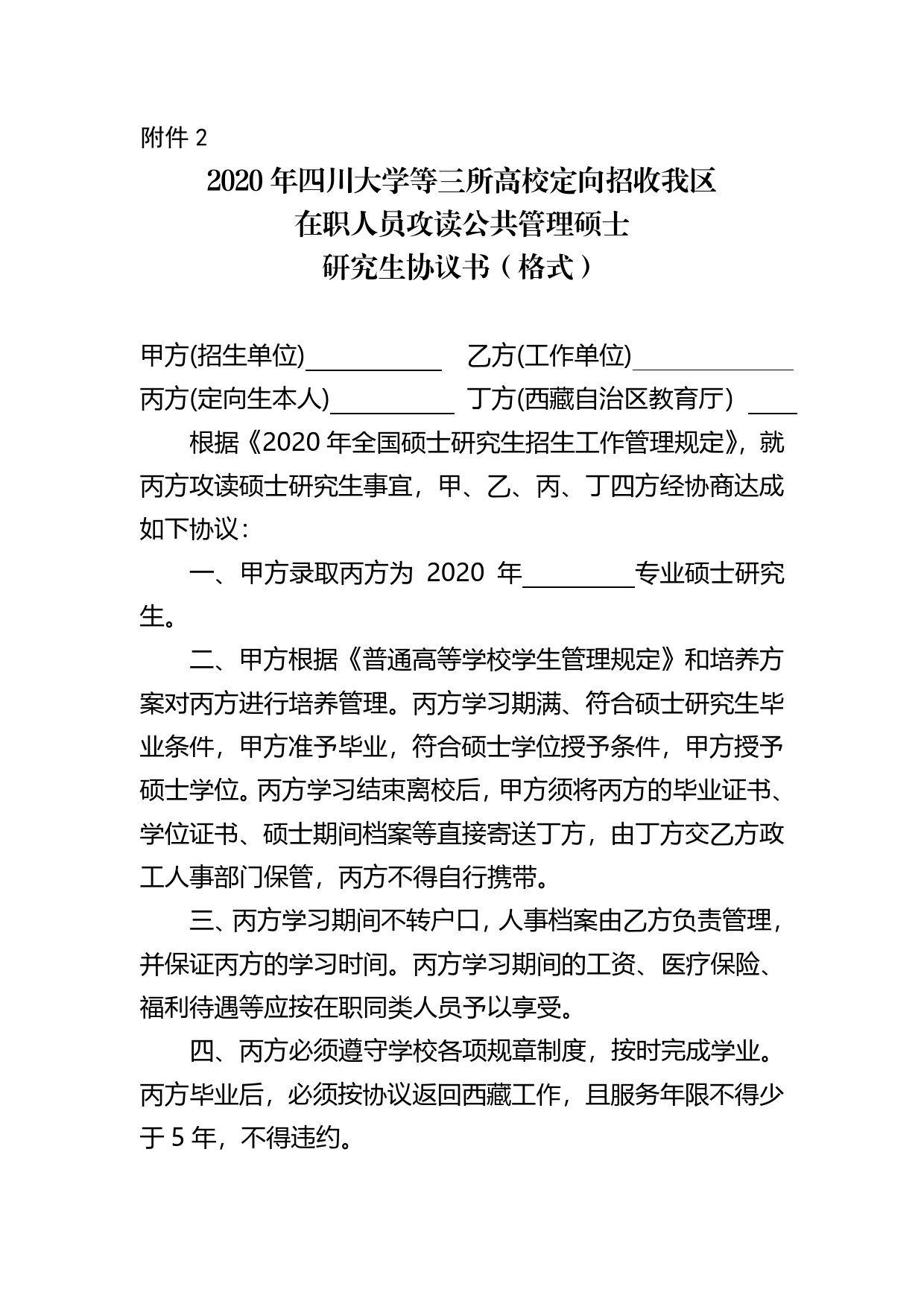 攻读公共管理硕士研究生协议书.doc_第1页