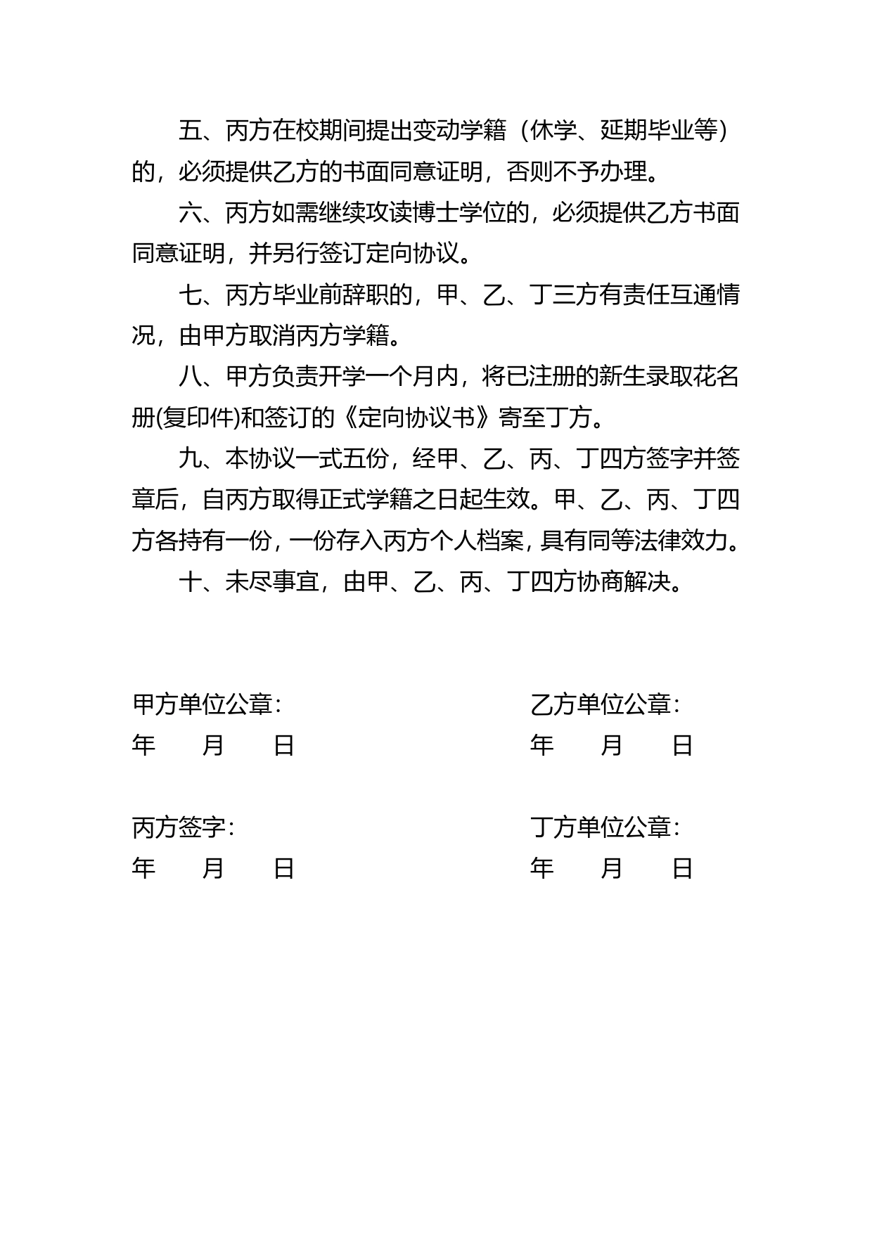 攻读公共管理硕士研究生协议书.doc_第2页