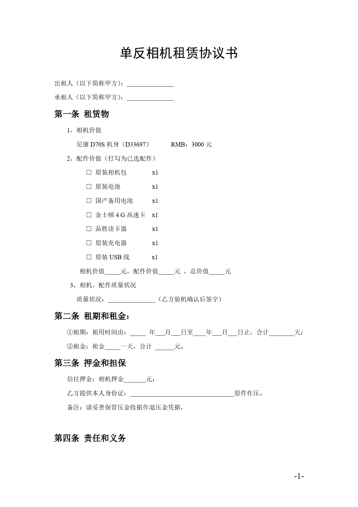 数码相机租赁协议书.doc_第1页