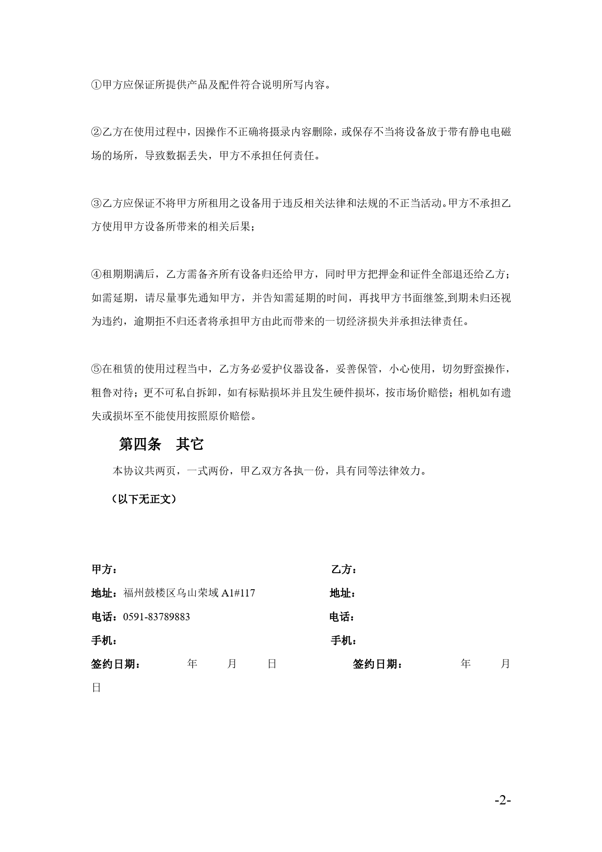 数码相机租赁协议书.doc_第2页