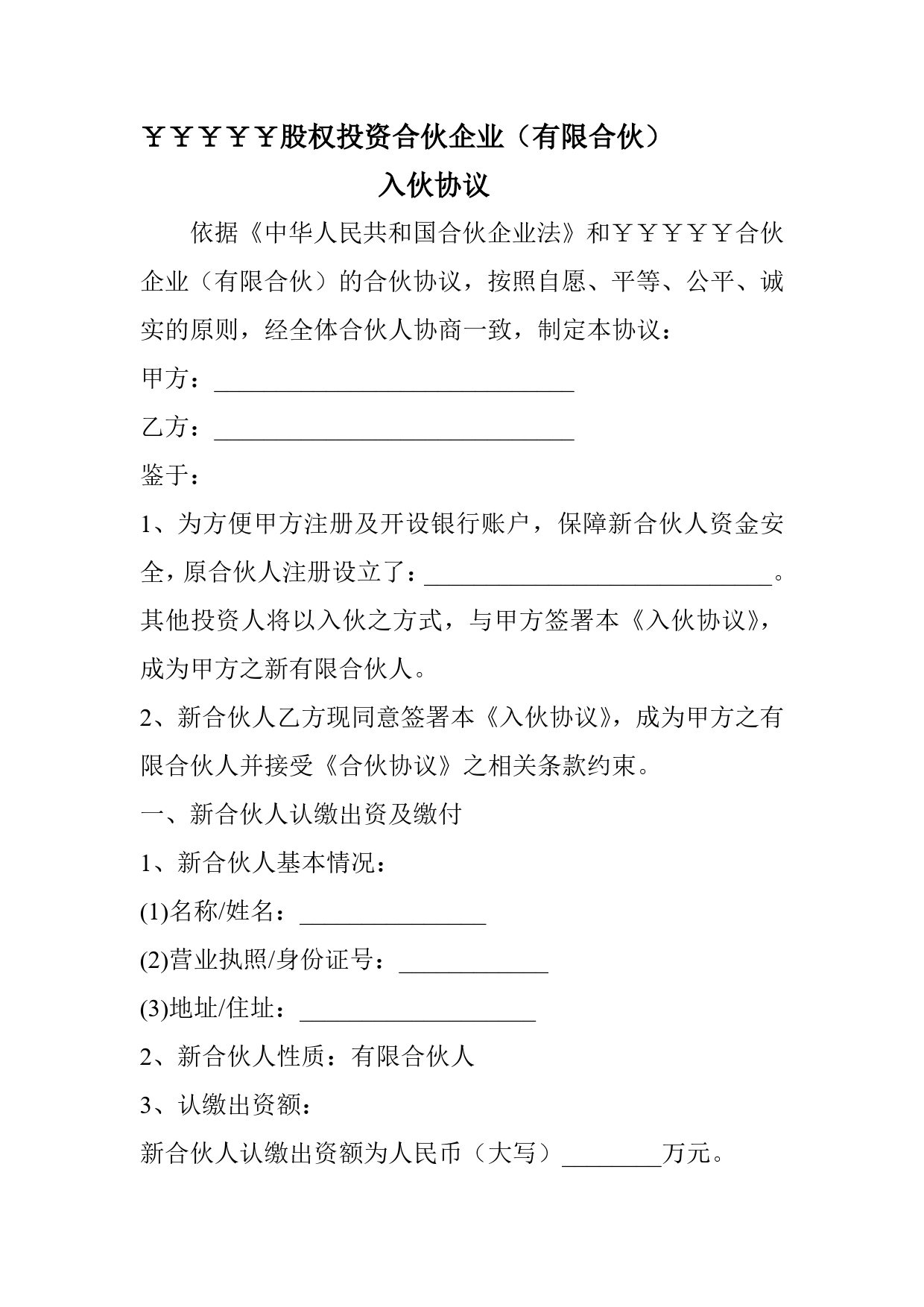 有限合伙企业-入伙协议书模版.doc_第1页