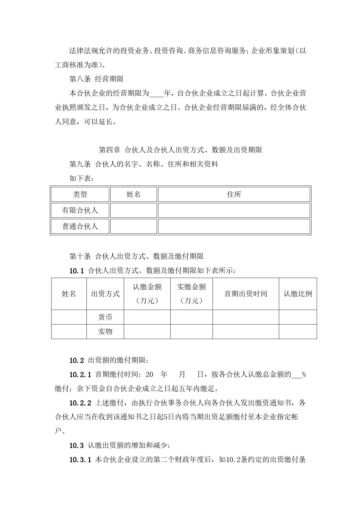 有限合伙企业合伙协议.doc_第2页